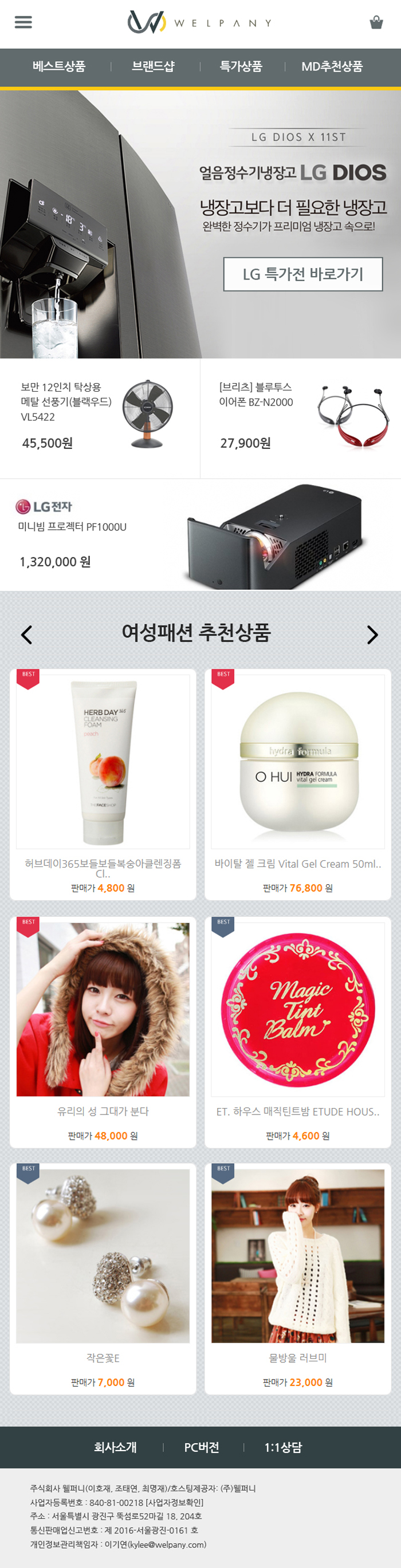 웰퍼니(폐쇄몰)