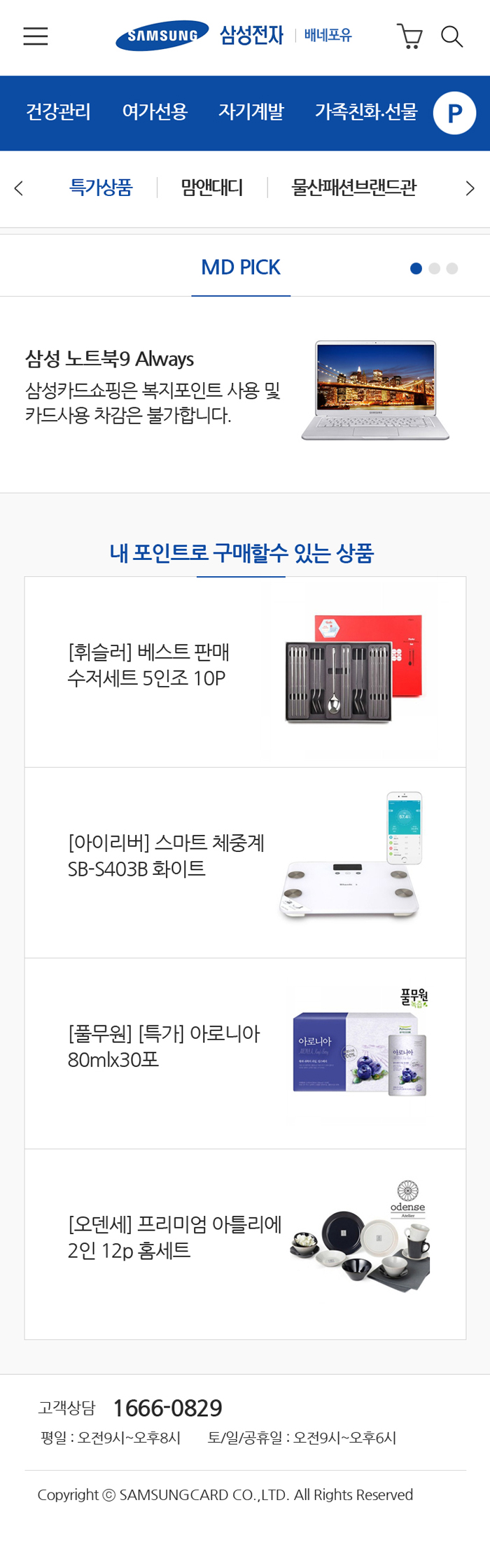 삼성카드 배네포유
