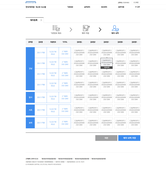 현대캐피탈 NLM 시스템