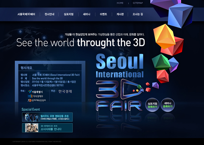 서울 국제 3D페어