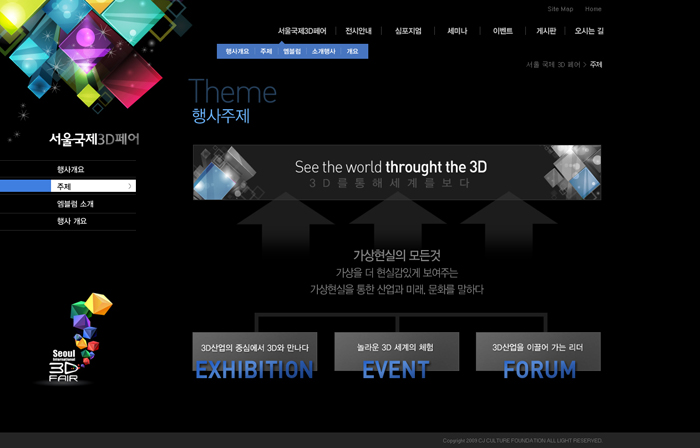 서울 국제 3D페어