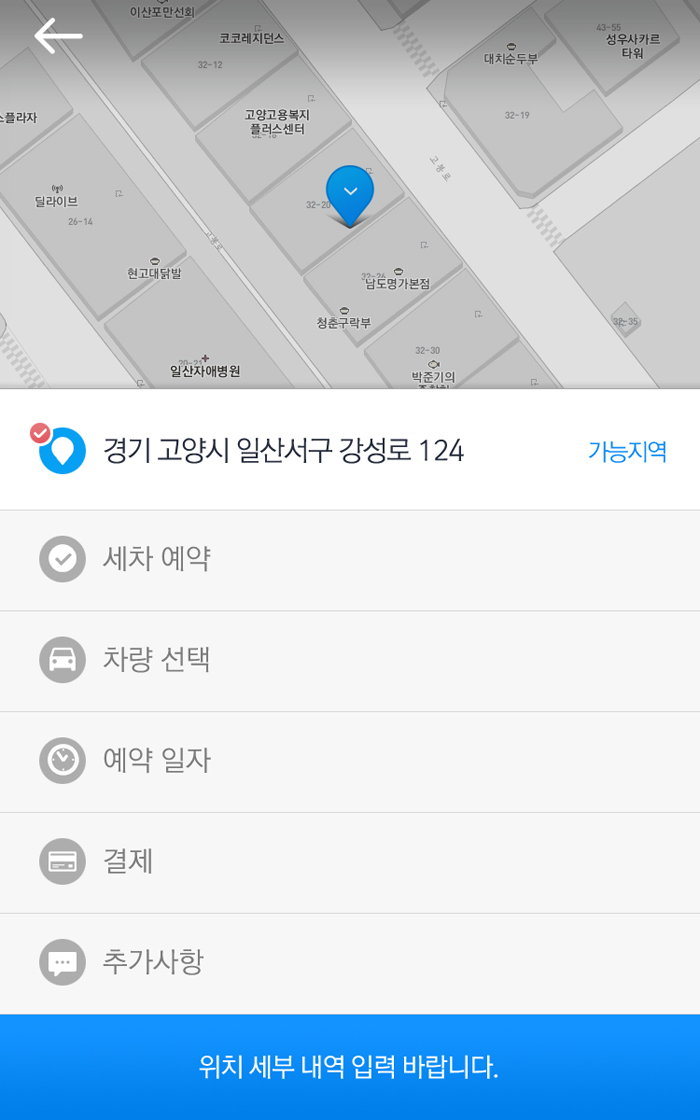 WEGO 출장 세차