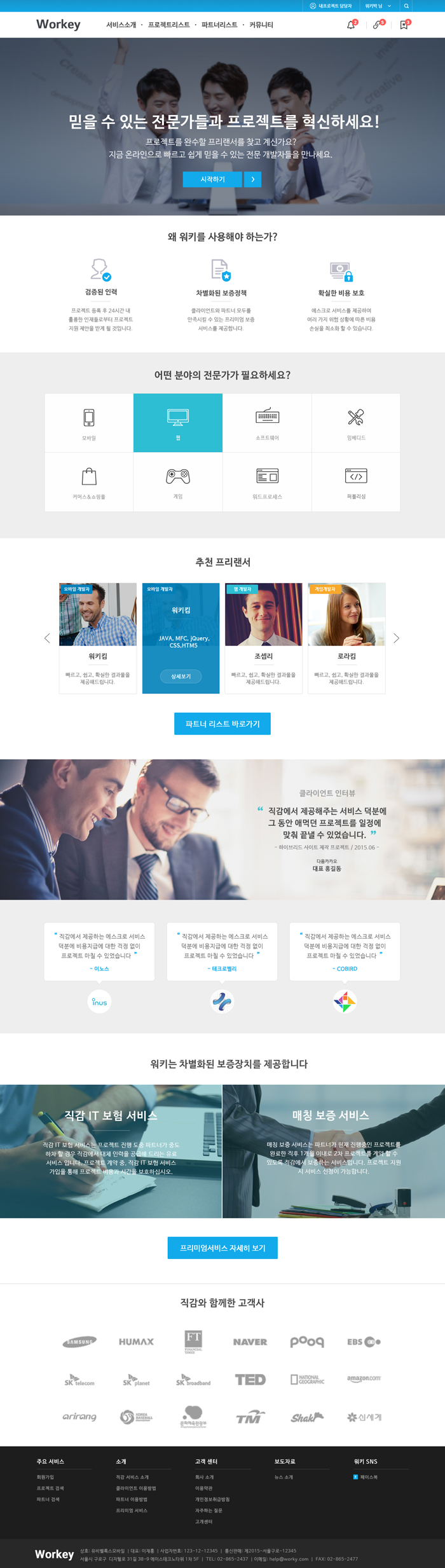 Workey-프로젝트 매칭