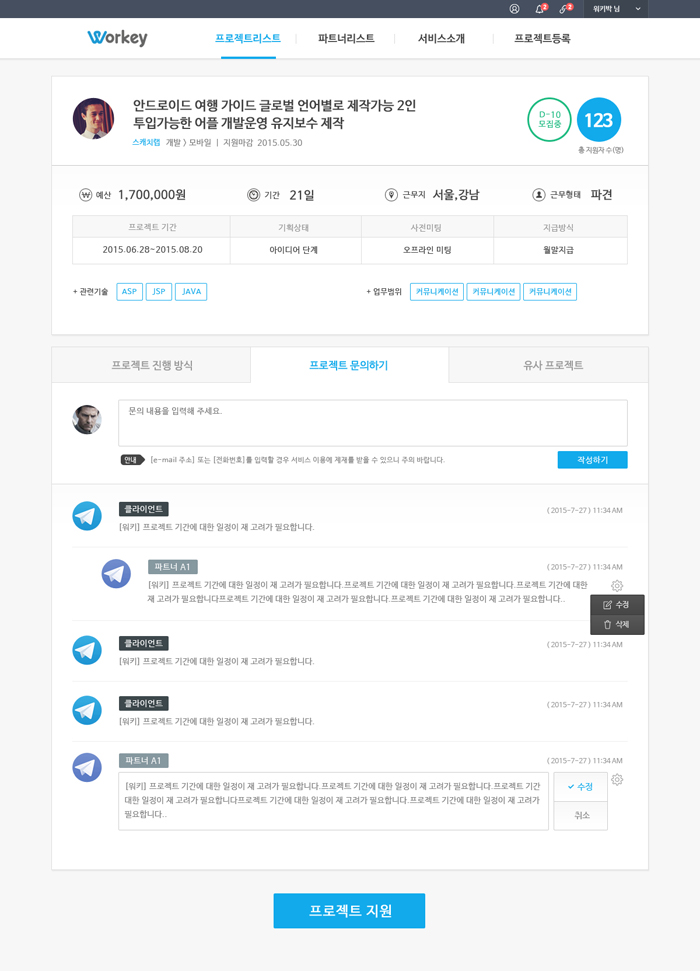 Workey-프로젝트 매칭