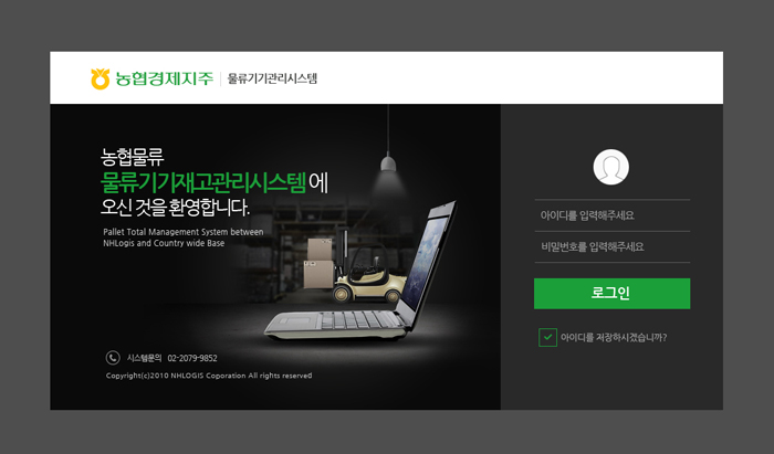 농협경제지주_물류기기관리