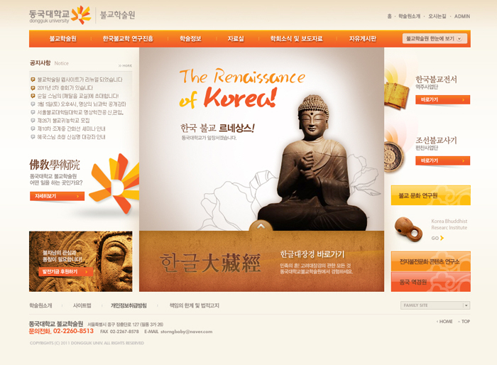 동국대학교-불교학술원