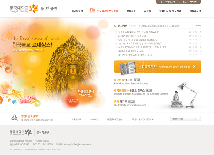 동국대학교-불교학술원