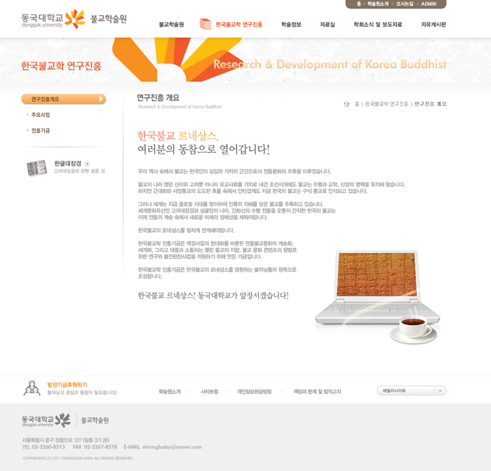 동국대학교-불교학술원