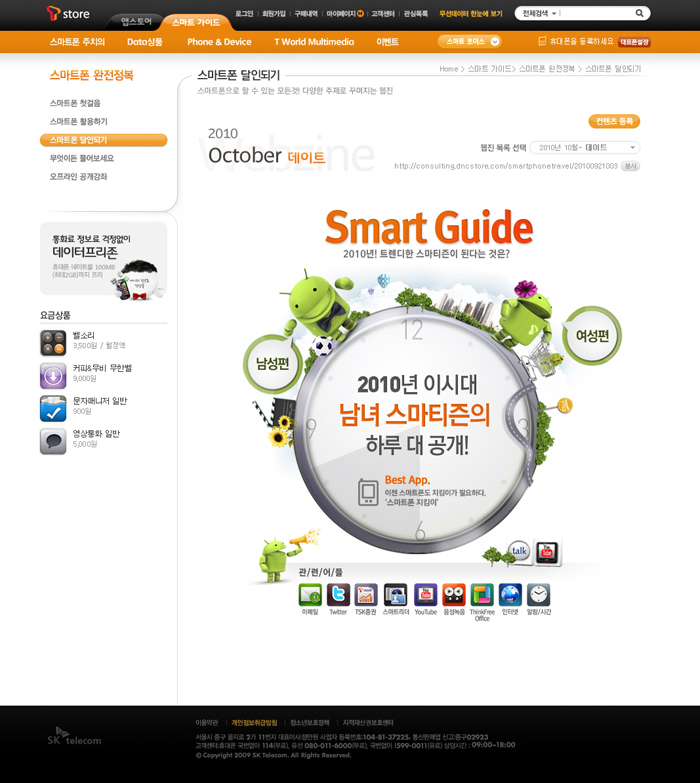 T스토어-웹진운영