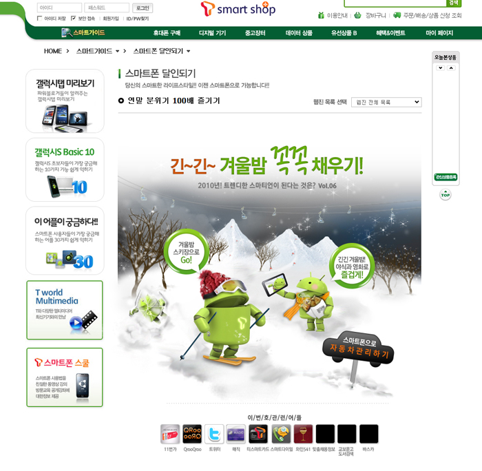 T스토어-웹진운영